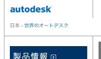 autodesk_jp_detail.gif autodesk_jp_detail.gif