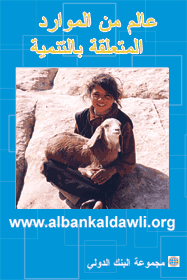 worldbank_arabic.gif