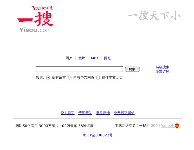 yahoo_china_yisou.jpg yahoo_china_yisou.jpg