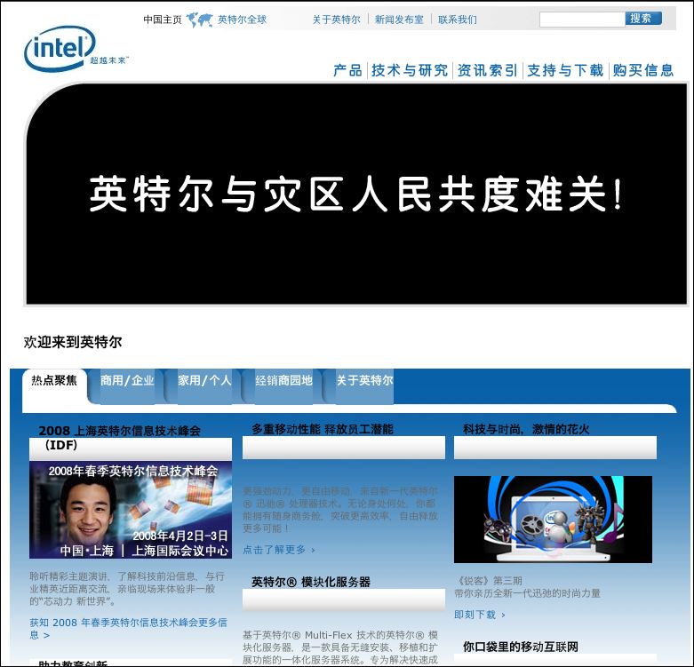 intel_china_earthquake Intel China