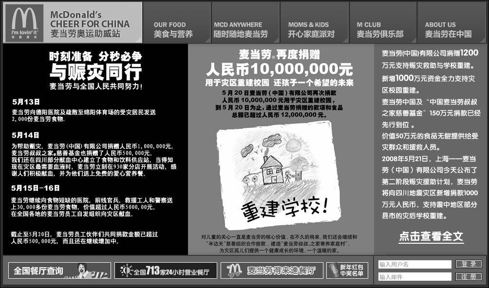 mcds_china_earthquake McDonald\'s China