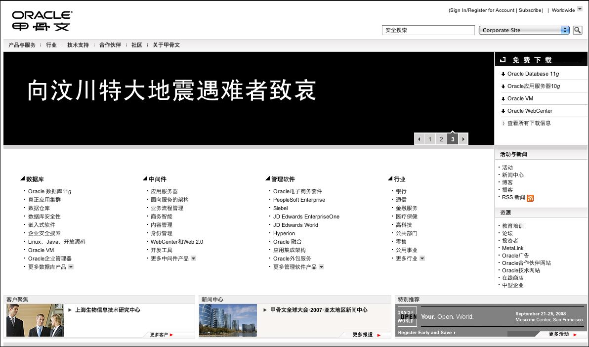 oracle_china_earthquake Oracle China