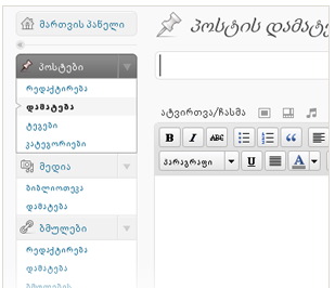 wordpress_georgian
