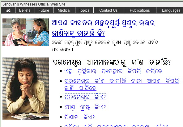 jehovah_oriya jehovah oriya Speaking in Tongues: Whats the most multilingual religion web site?