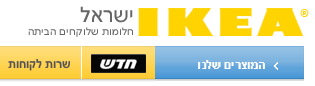 ikea il logo Best global retail web site: IKEA