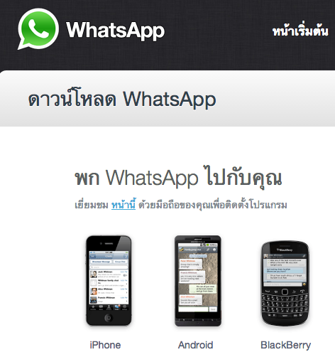 WhatsApp Thai