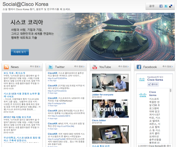 Cisco Social in Korean