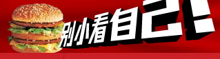 mcd china detail Burger King Enters China