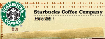 starbucks_logo_cn.jpg